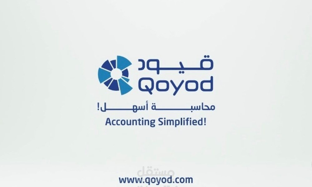 أعمال محاسبية و إدخال قيود على برنامج قيود المحاسبي