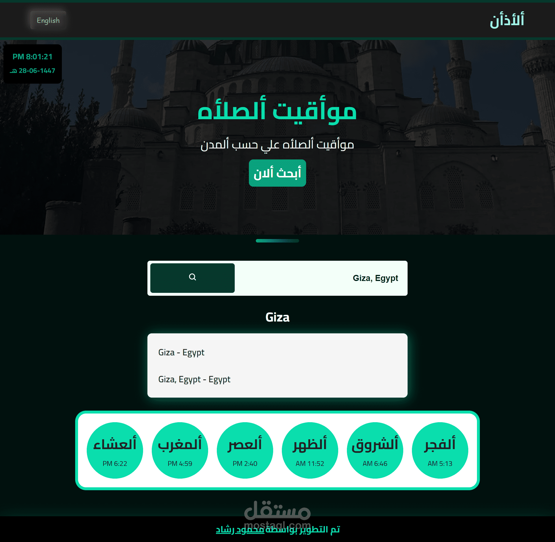 تطبيق مواقيت الصلاة العالمي | دعم لغتين وتحديد تلقائي للموقع