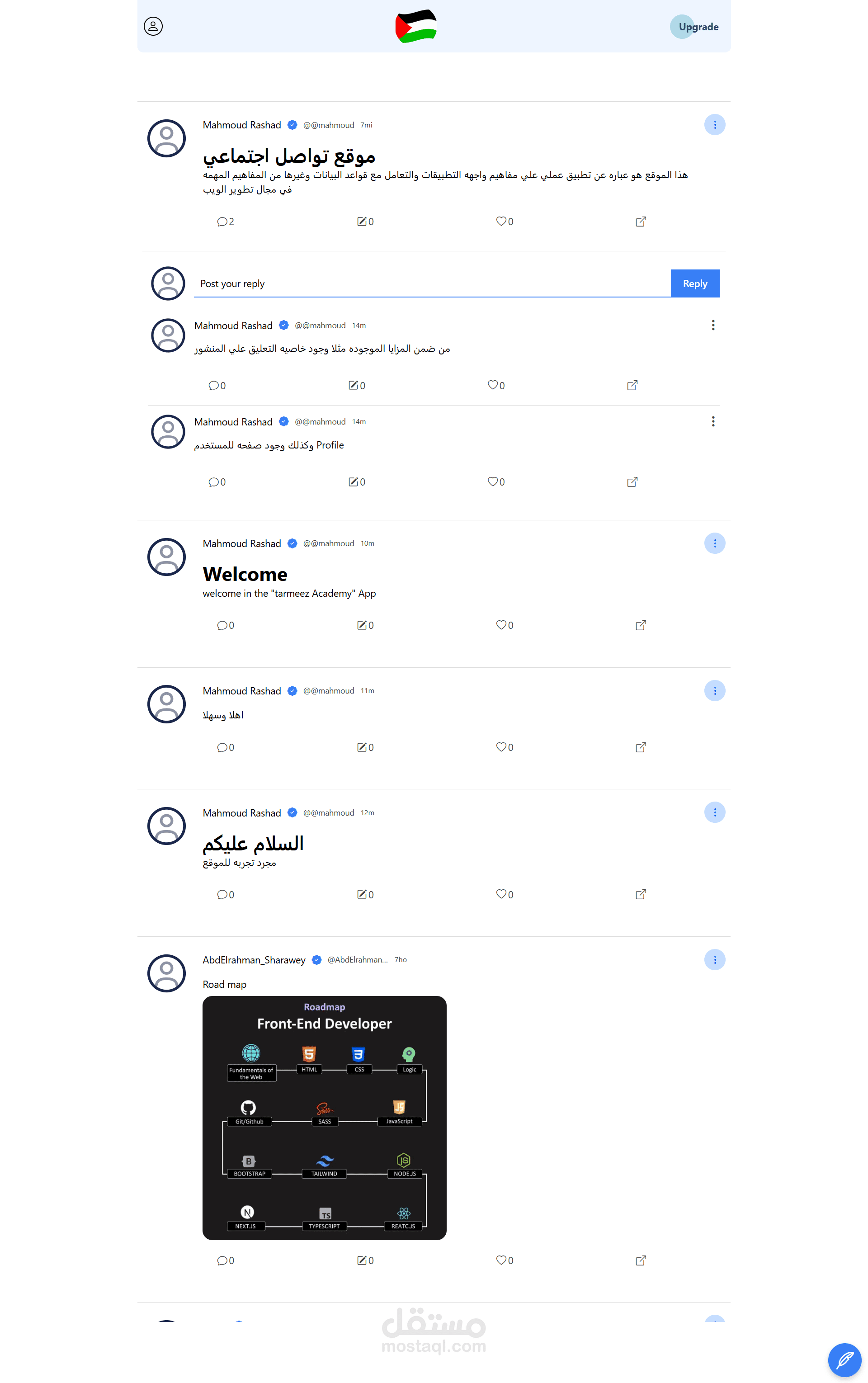 تطوير منصة تواصل اجتماعي تفاعلية (نسخة تجريبية متطورة)