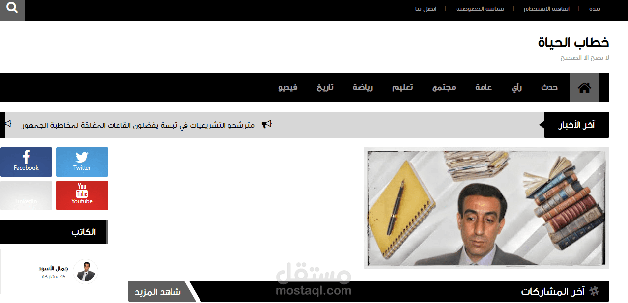 صاحب مدونة خطاب الحياة