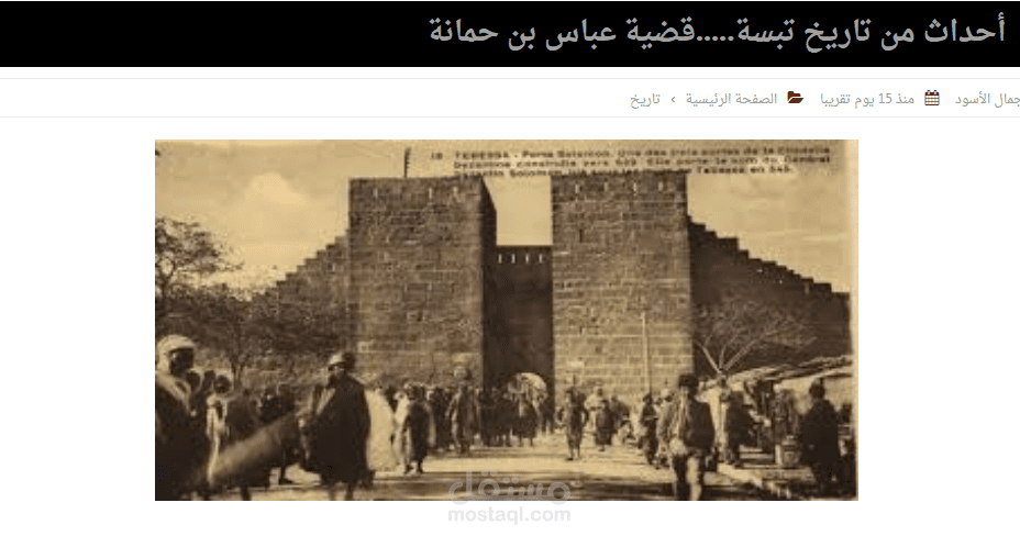 مقالة تاريخية