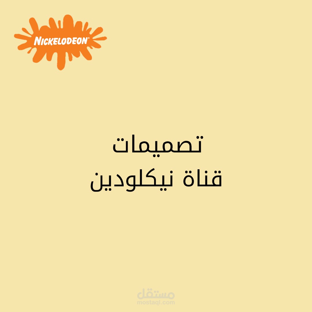 قناة اطفال