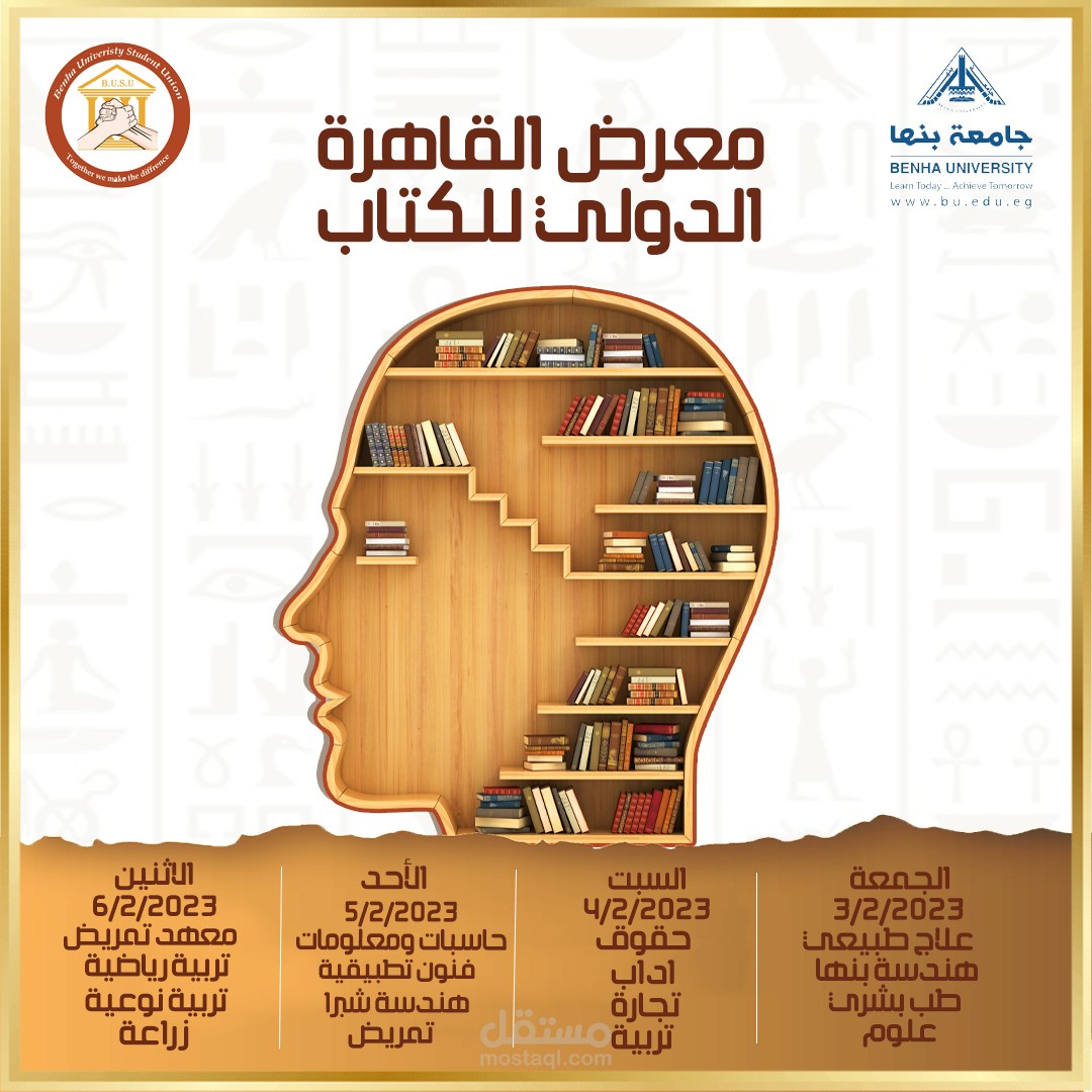 معرض الكتاب