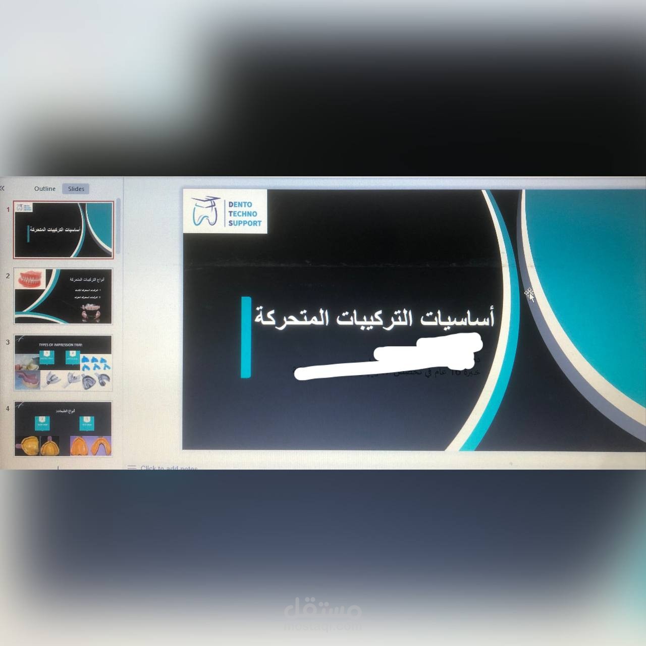 عرض تقديمي PowerPoint
