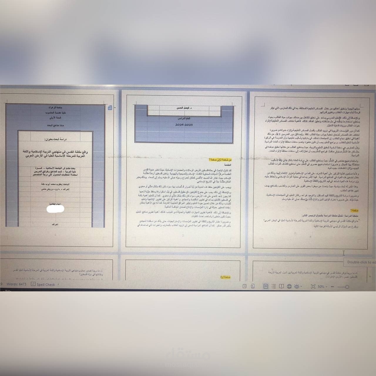 بحث لطالب جامعي على برنامج word