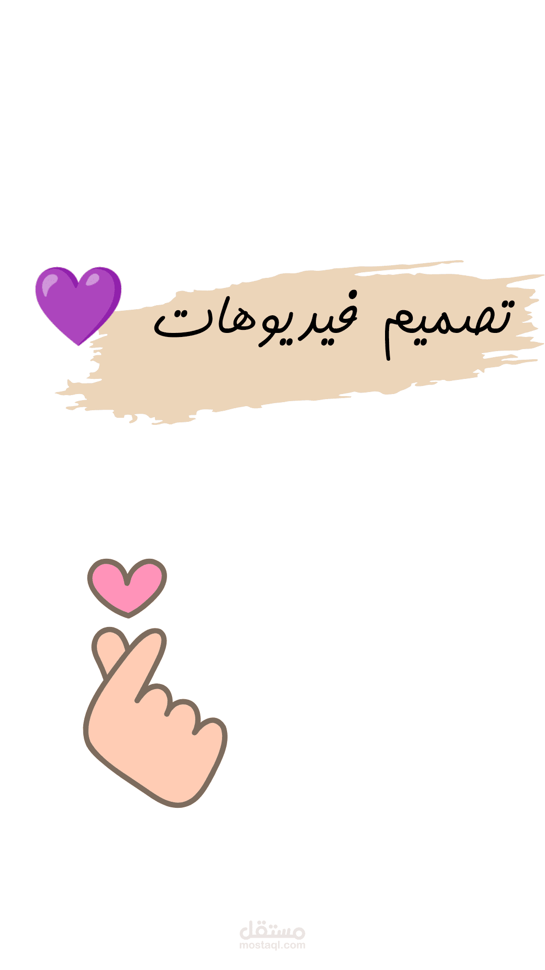 تصميم فيديو