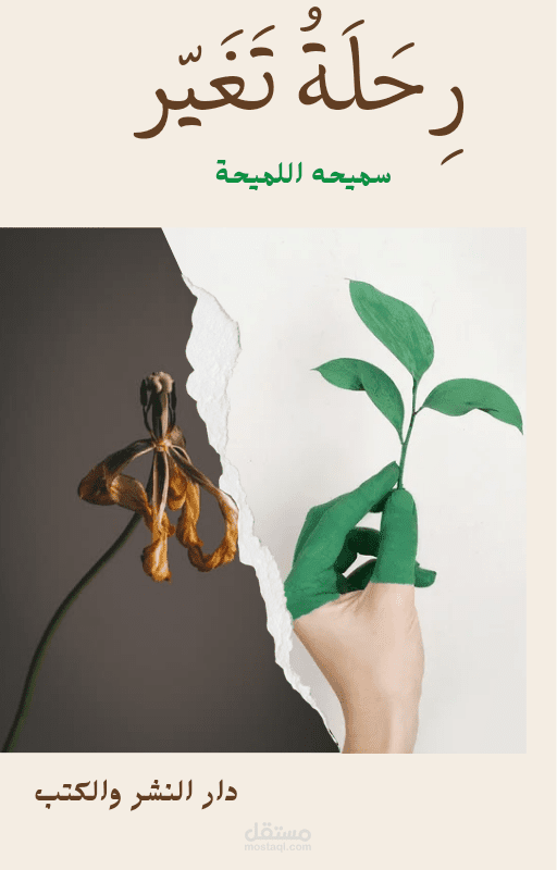 غلاف كتاب إلكتروني