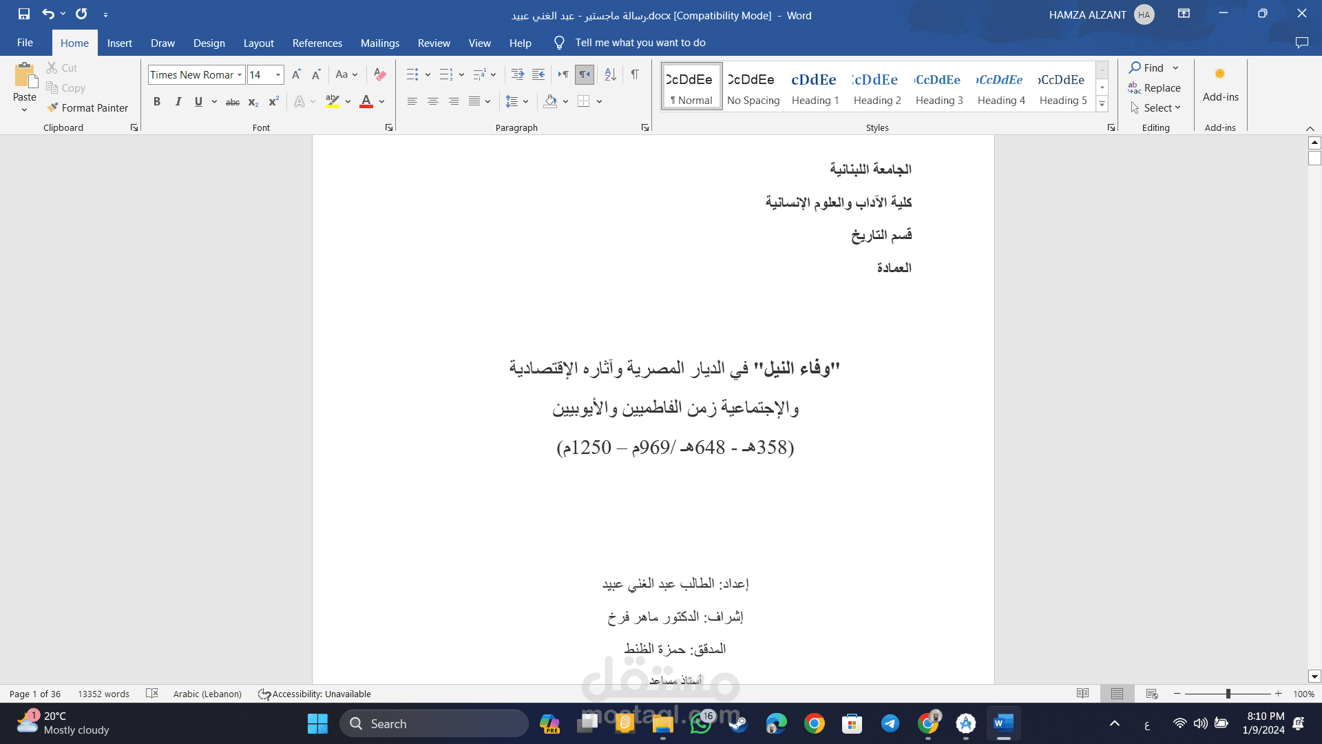 مراجعة وتدقيق بحث تاريخ لرسالة ماجستير