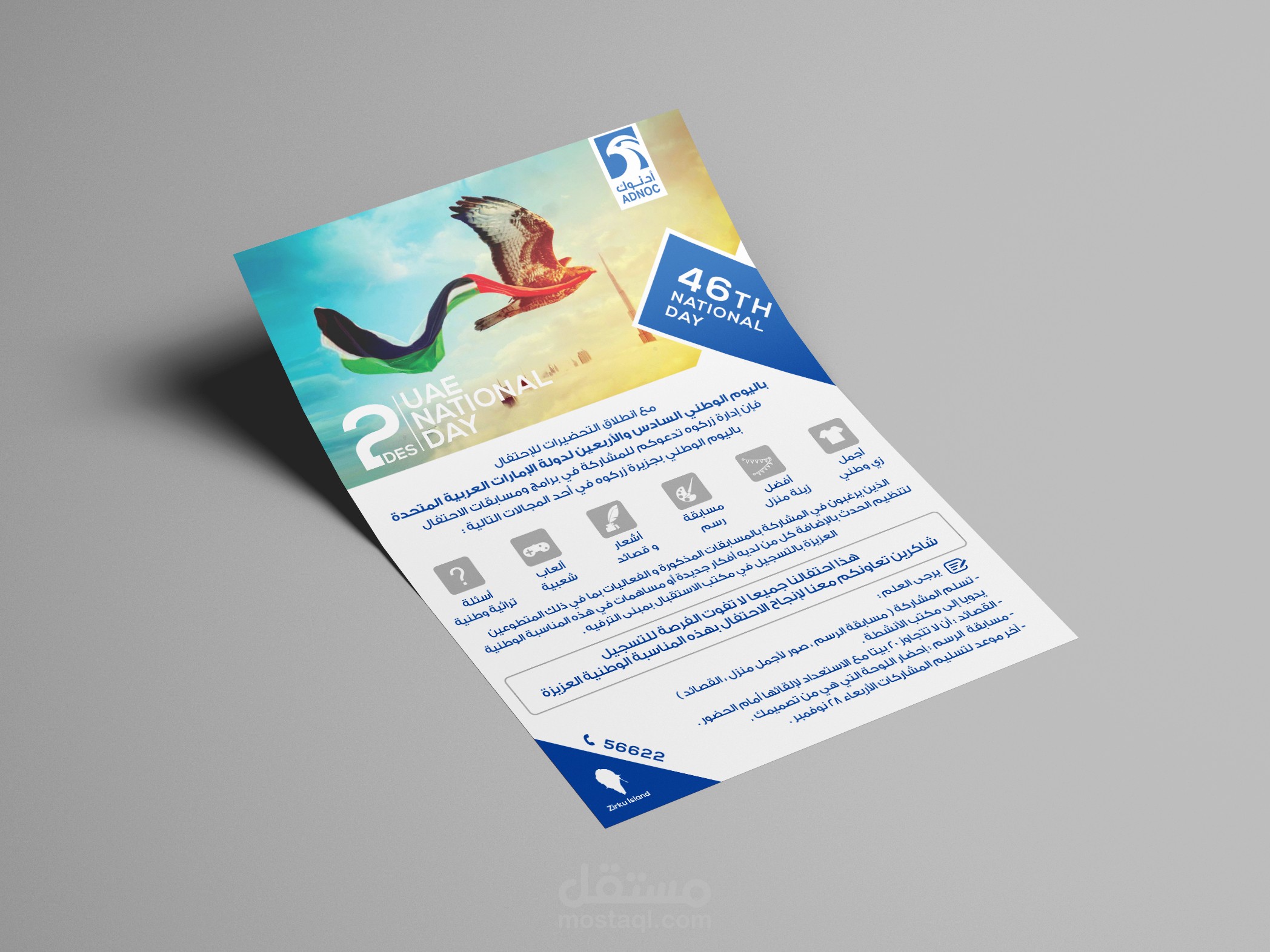 فلاير اليوم الوطني لدولة الامارات العربية