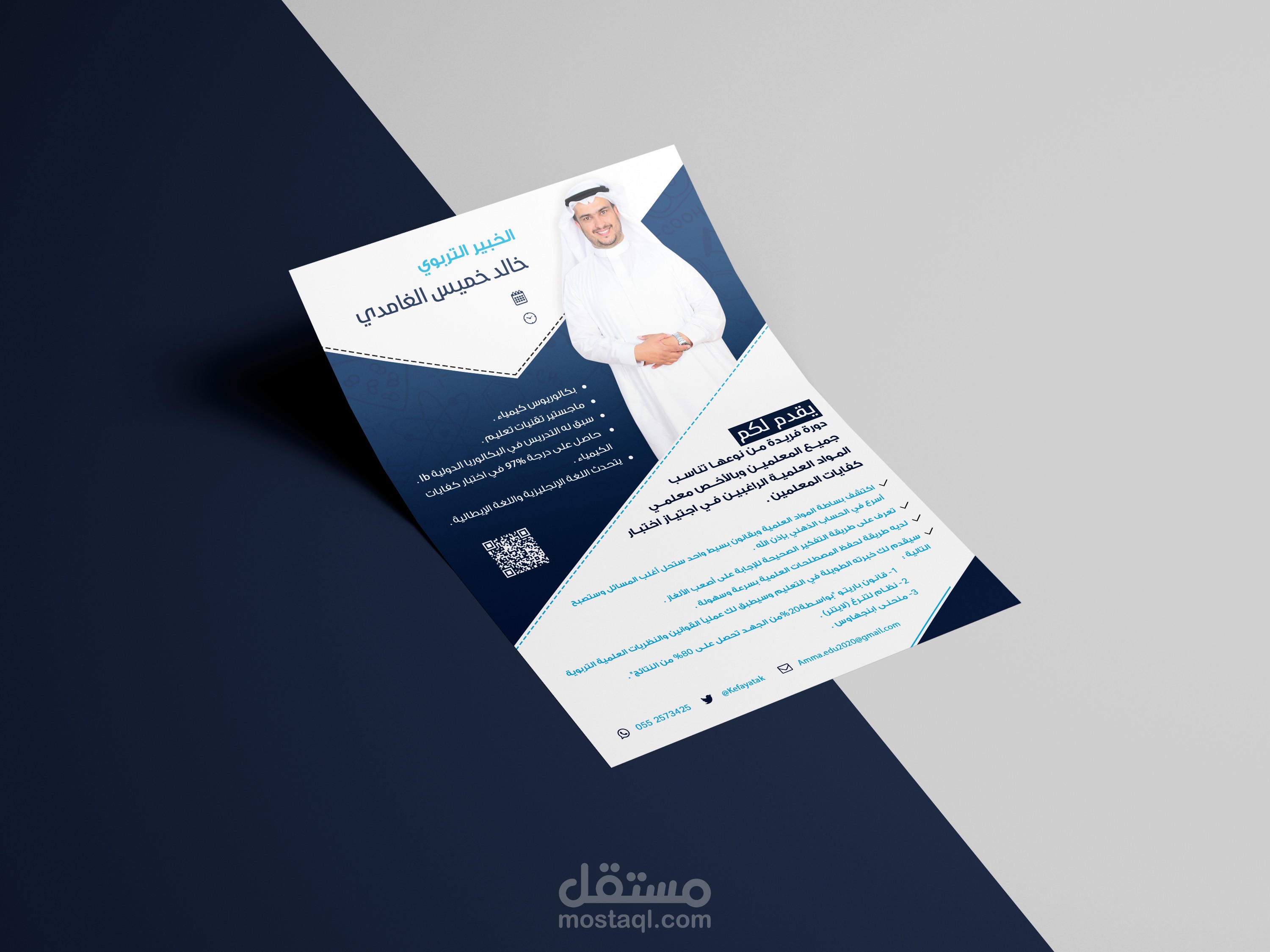 تصميم فلاير