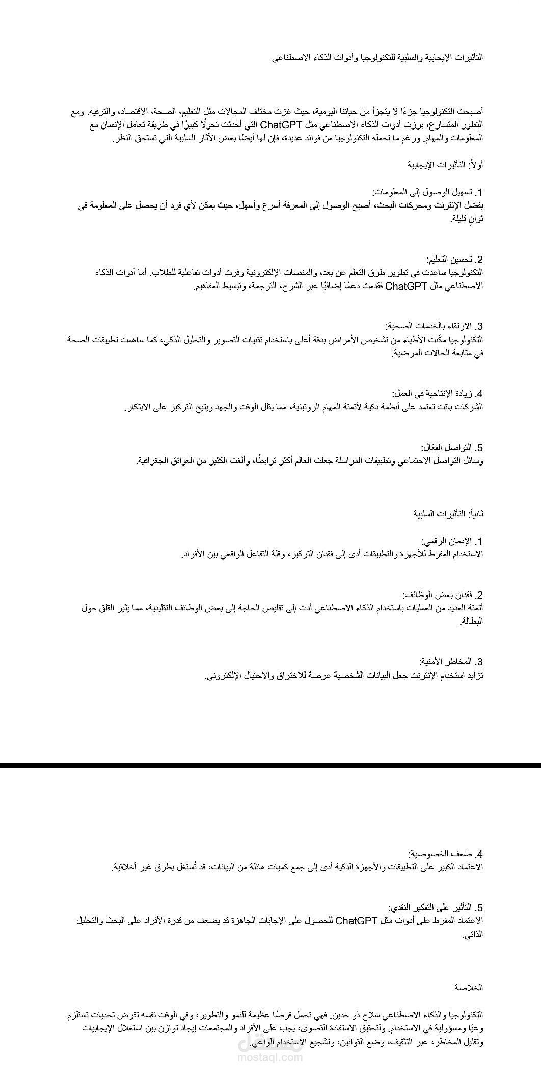 كتابة مقالات عربية احترافية في مختلف المجالات