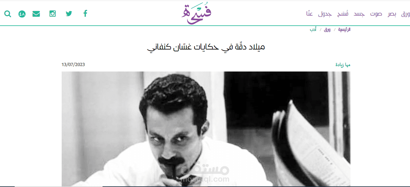 مجلة فسحة