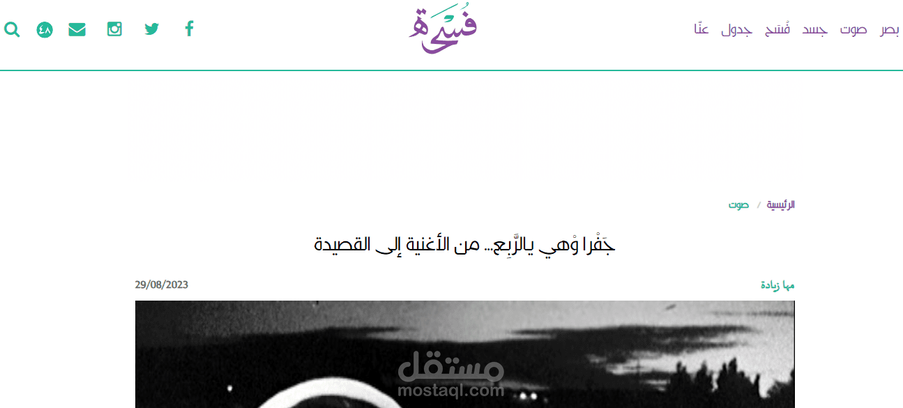 مقال: جَفْرا وْهي يالرَّبِع... من الأغنية إلى القصيدة