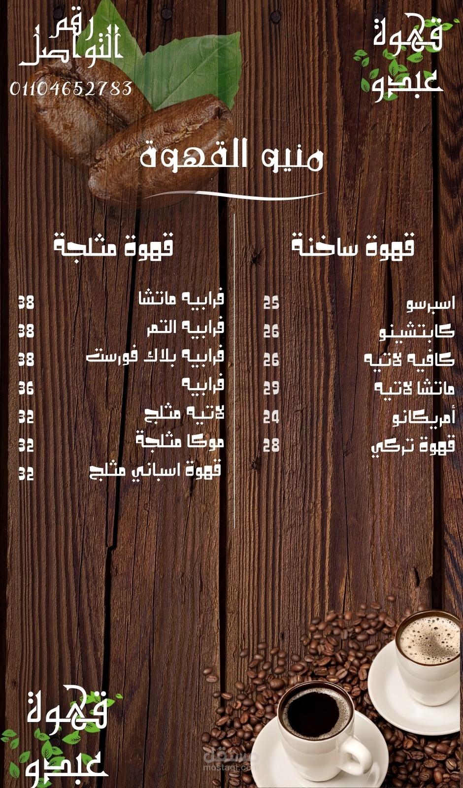 تصميم منيو