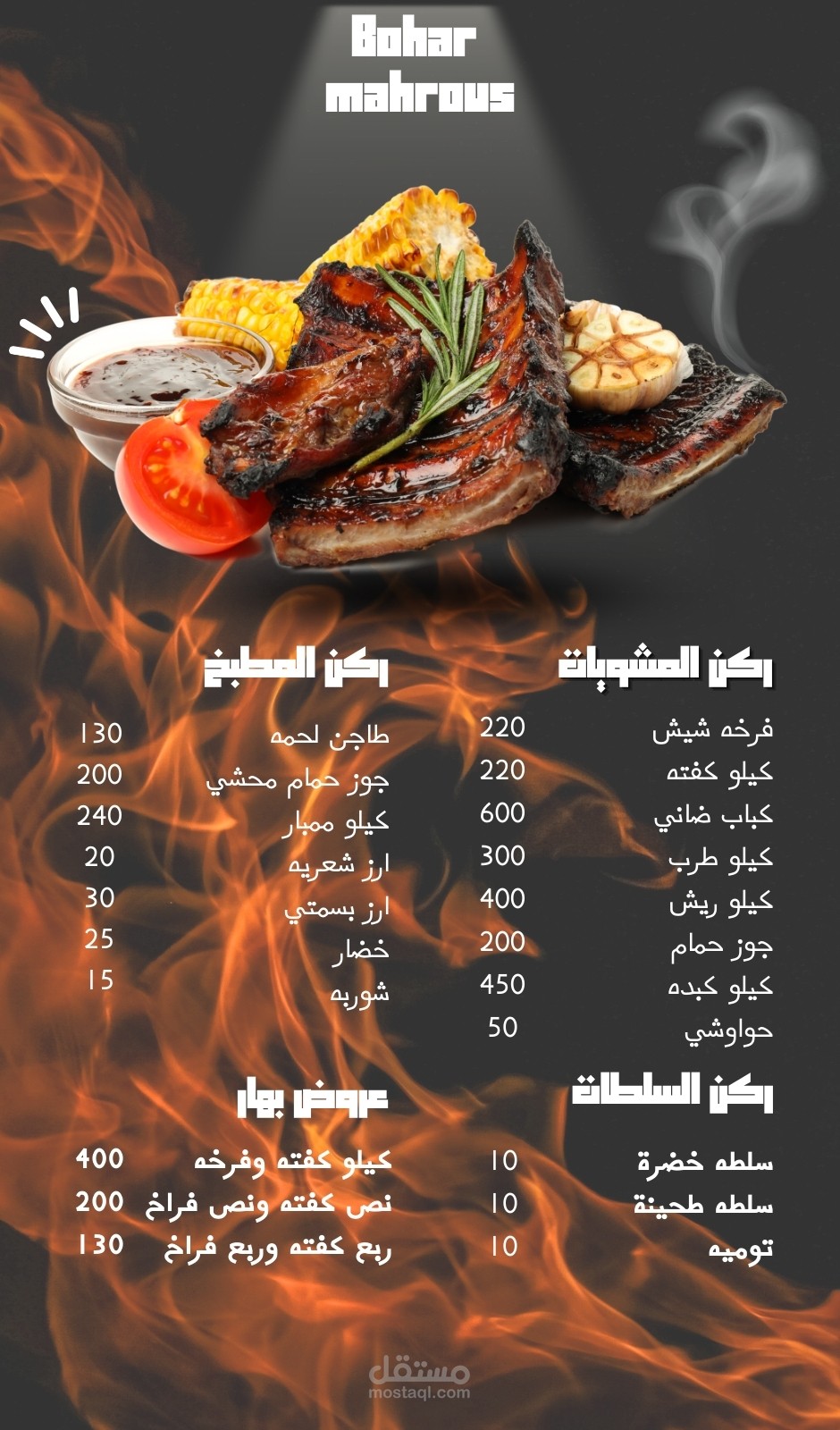 منيو مطعم