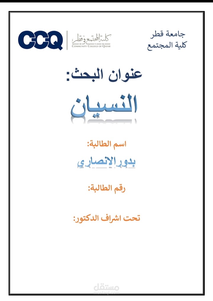 كتابة الابحاث العلمية والاكاديمية بدقه عاليه واحترافيه