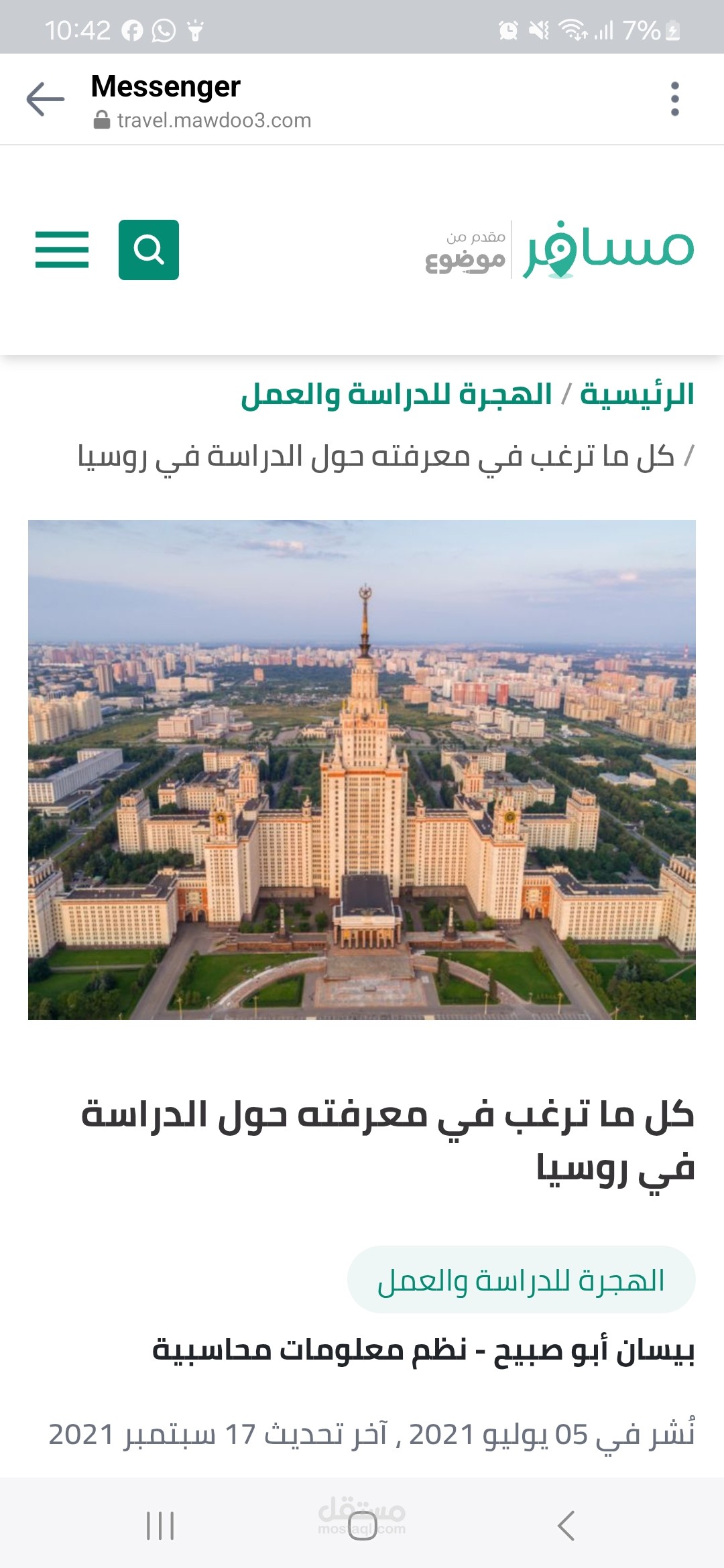 كل ما ترغب في معرفته حول الدراسة في روسيا