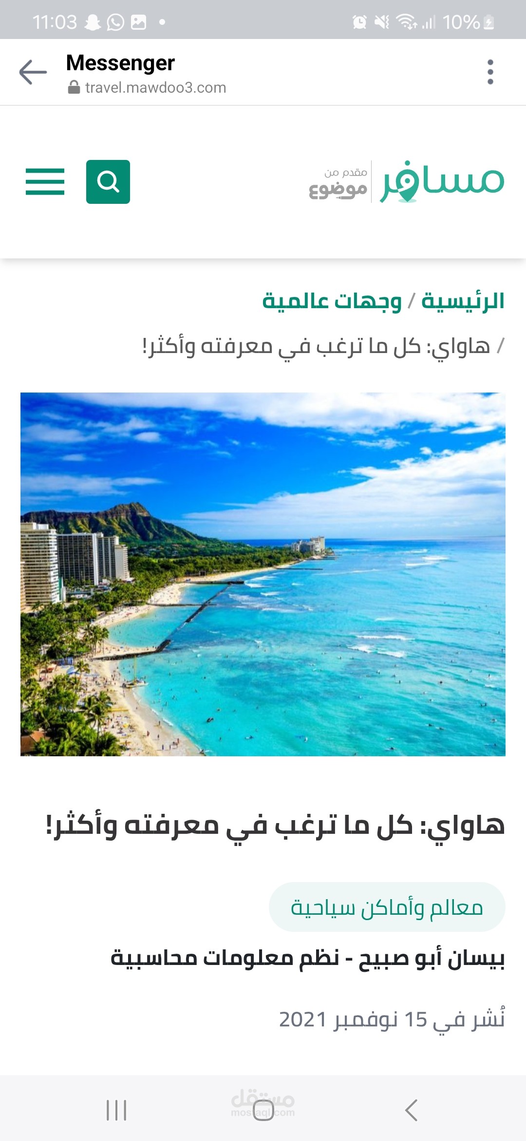 هاواي: كل ما ترغب في معرفته و أكثر!
