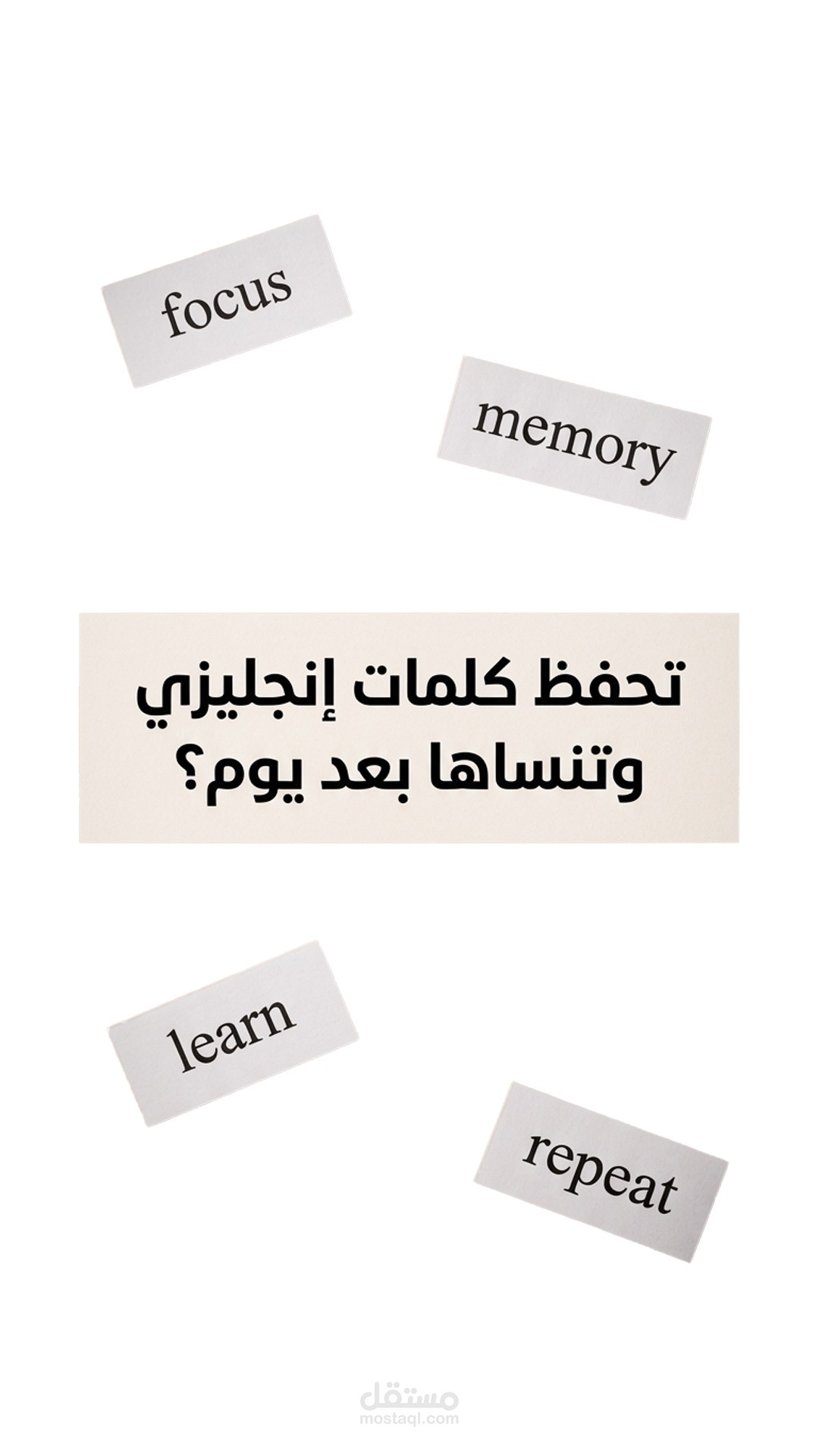 فيديو موشن جرافيك تعليمي عن حفظ كلمات اللغة الإنجليزية (Reels)