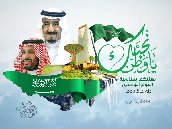 اليوم الوطنى السعودى 2017
