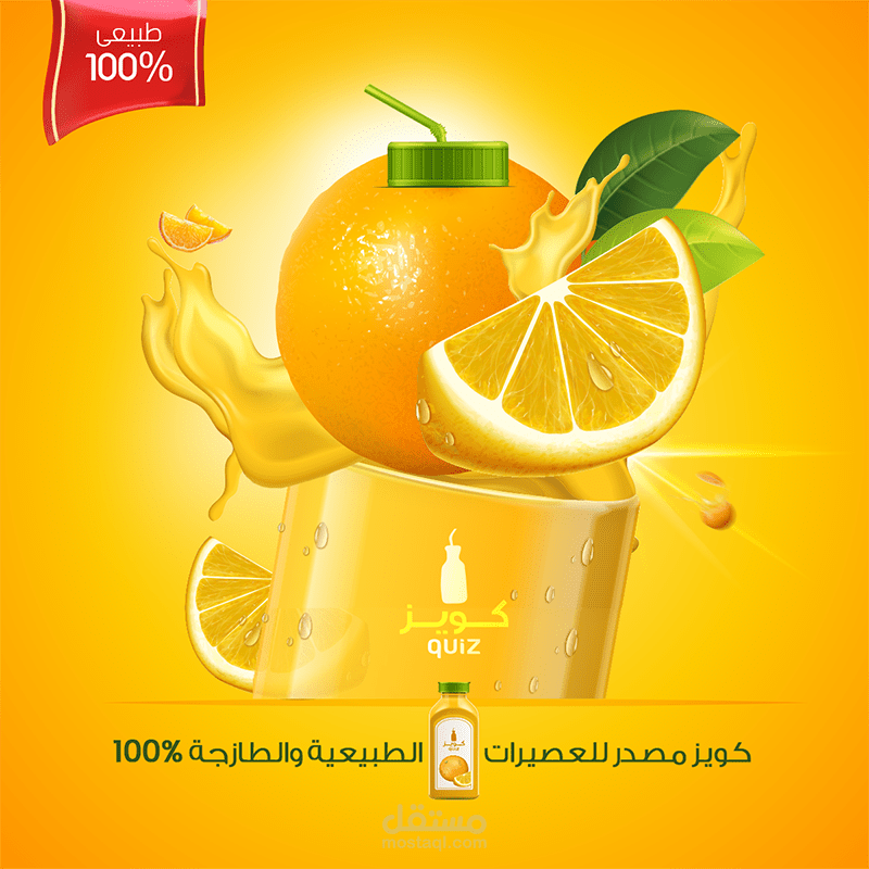عصائر كويز