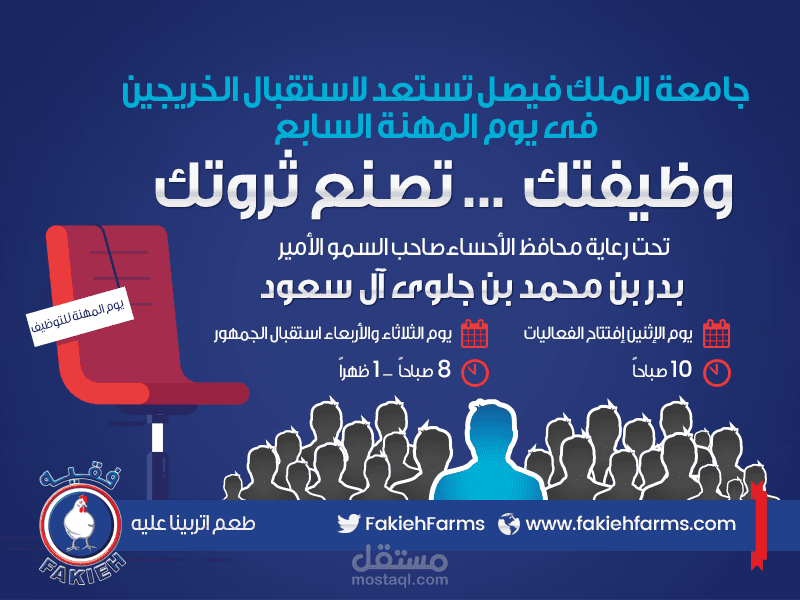 يوم التوظيف المهنى-فقيه