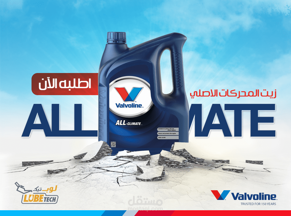 اعلان زيت سيارات