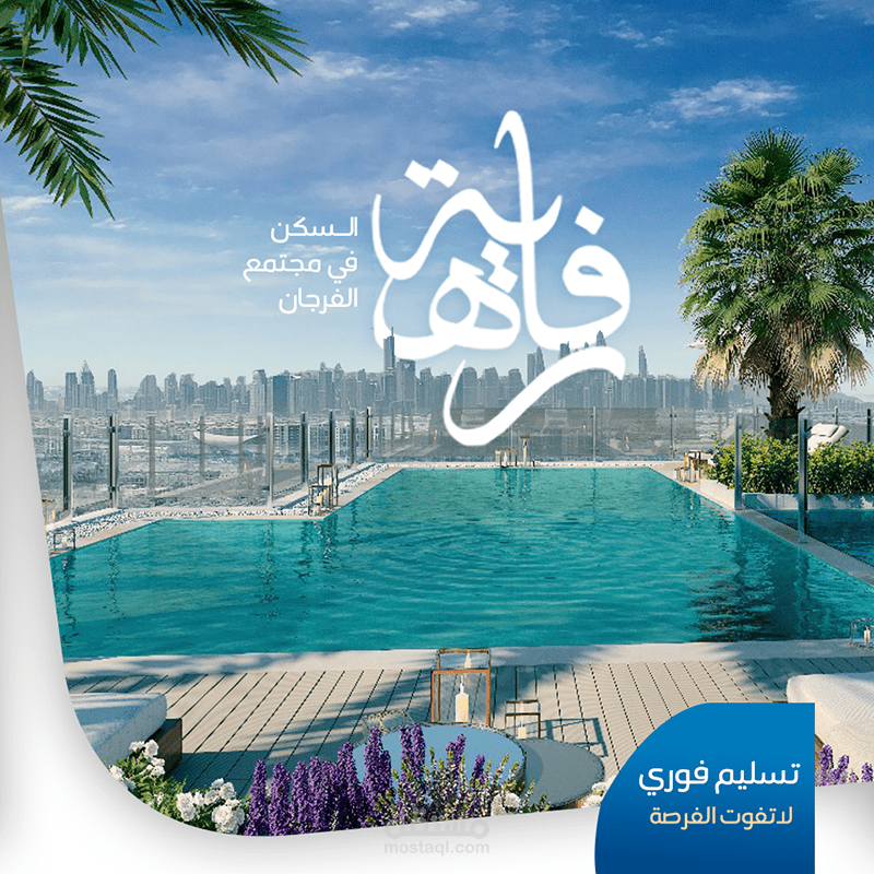 اعلان سوشيال للتسويق العقارى فى دبي
