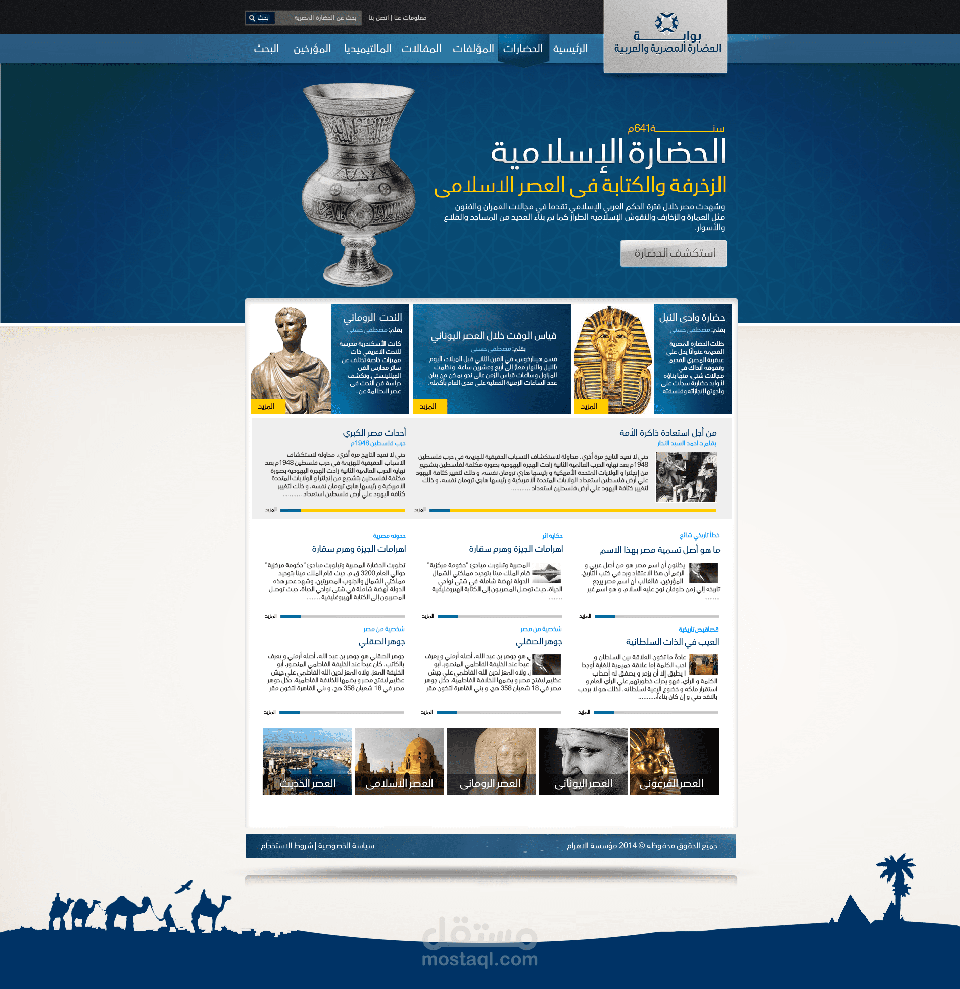 بوابة الحضارة المصرية و العربية