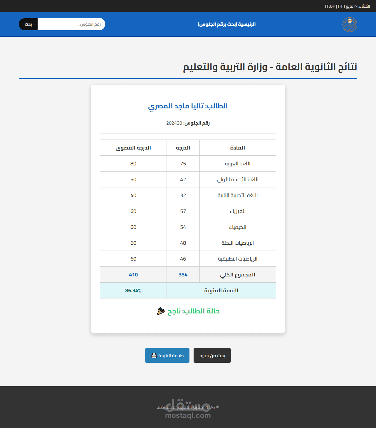 موقع عرض نتائج + لوحة تحكم كاملة
