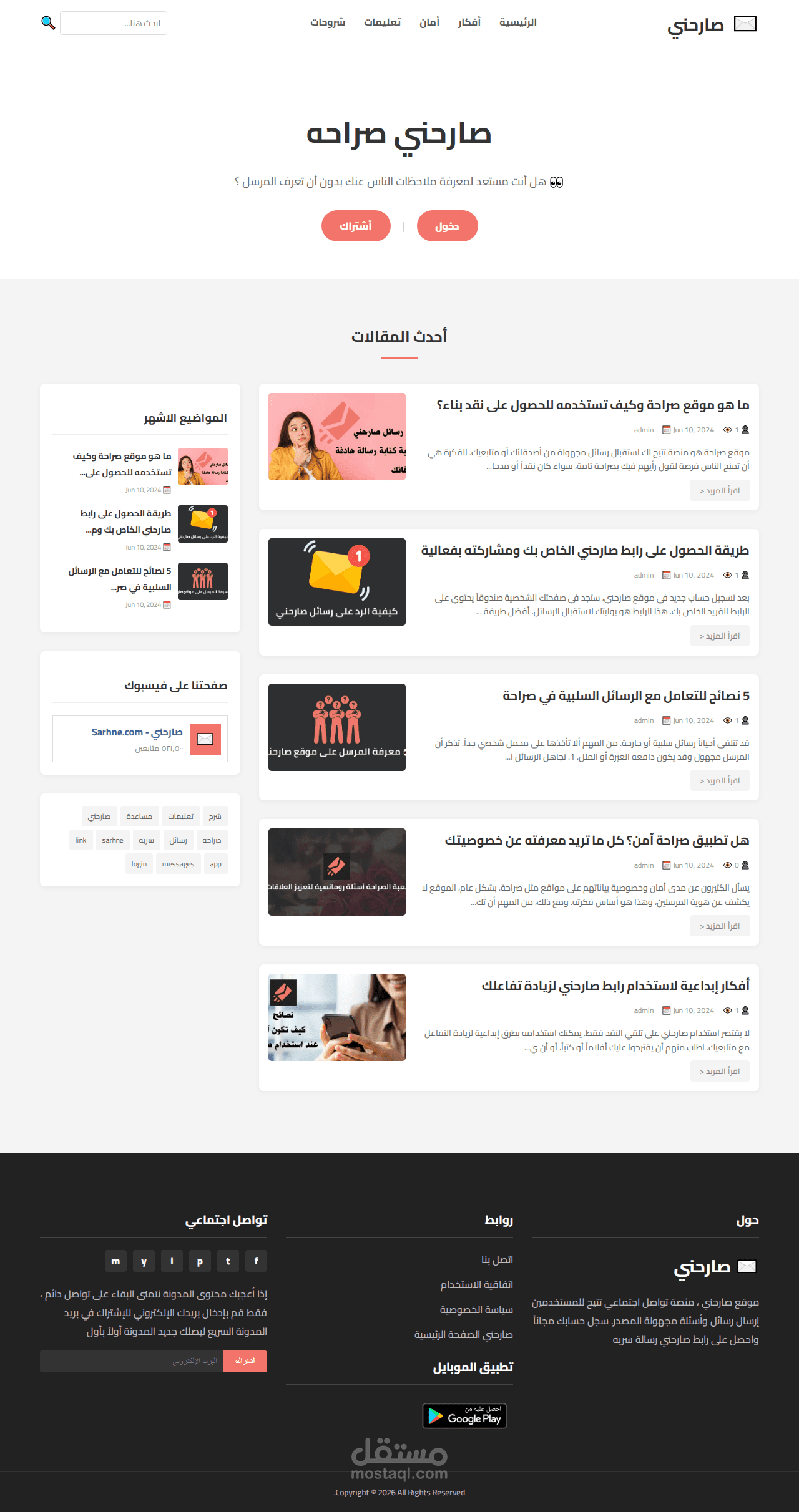مشروع موقع صارحني + لوحة تحكم كاملة