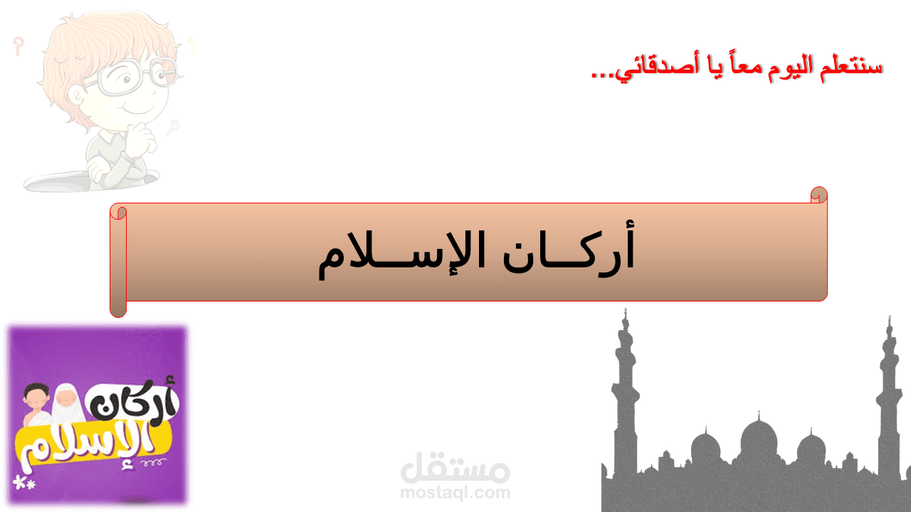 أركان الاسلام