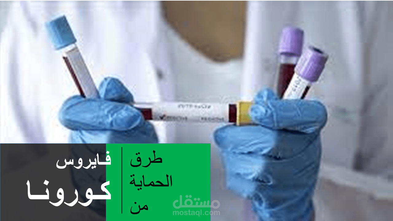 فايروس كورونا