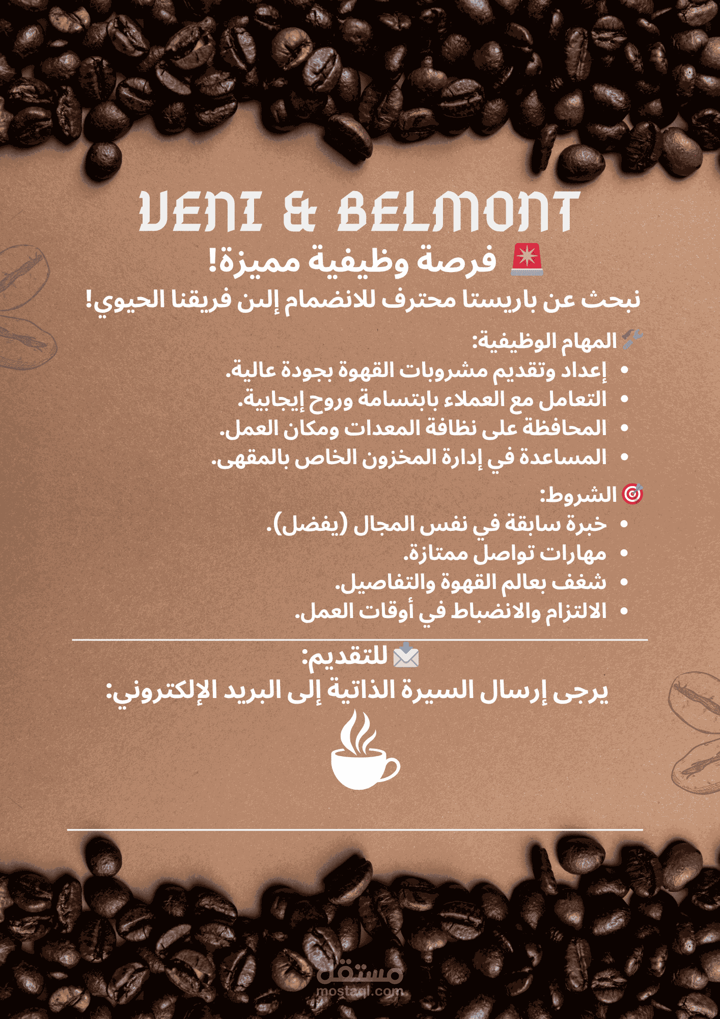 اعلان لوظيفة بارستا