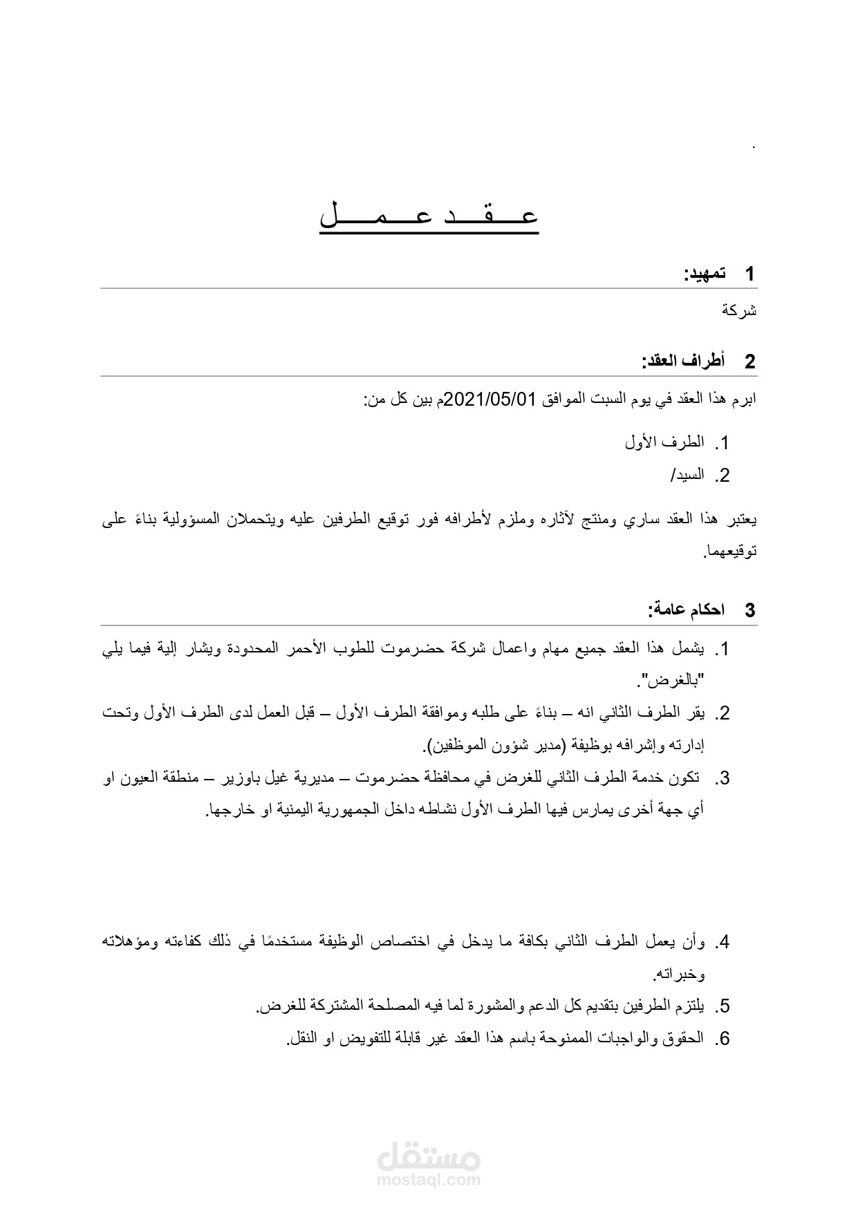 صياغة عقد
