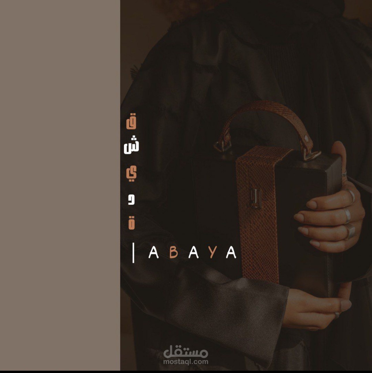 تصميم لوقو متجر عبايات