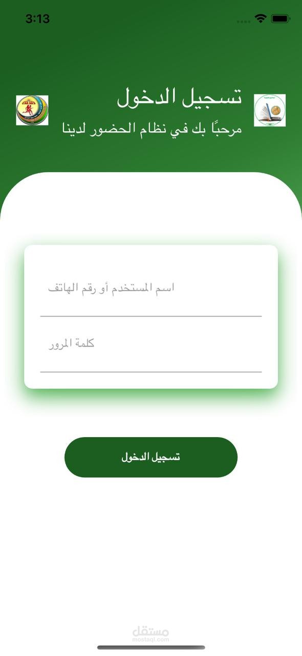 Attendance Application