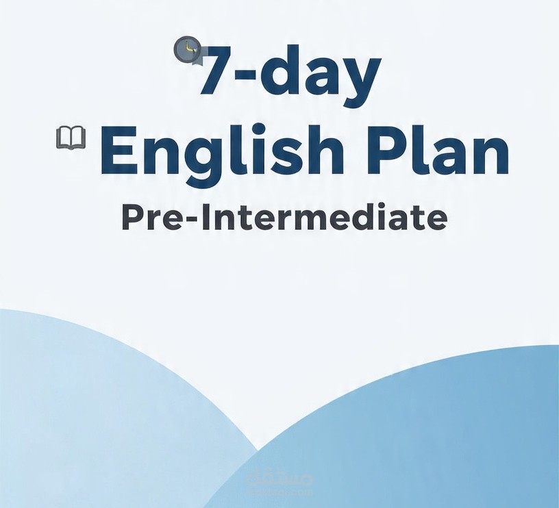 خطة تعلم إنجليزي 7 أيام جاهزة للطباعة -مستوى متوسط- متوسط.
