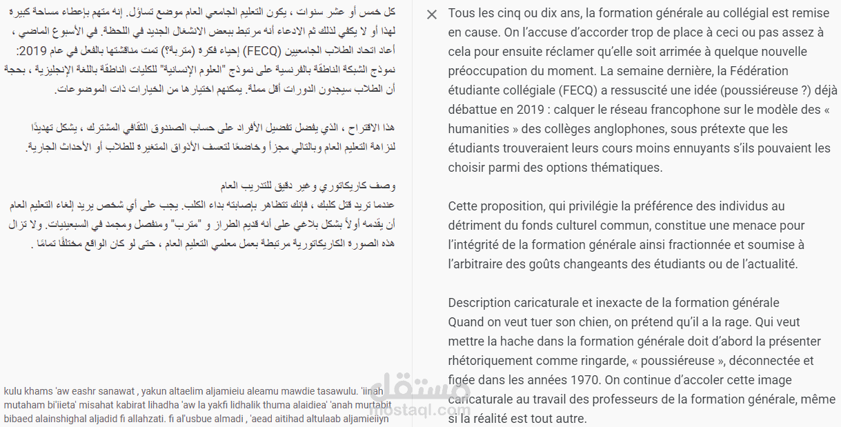 الترجمة
