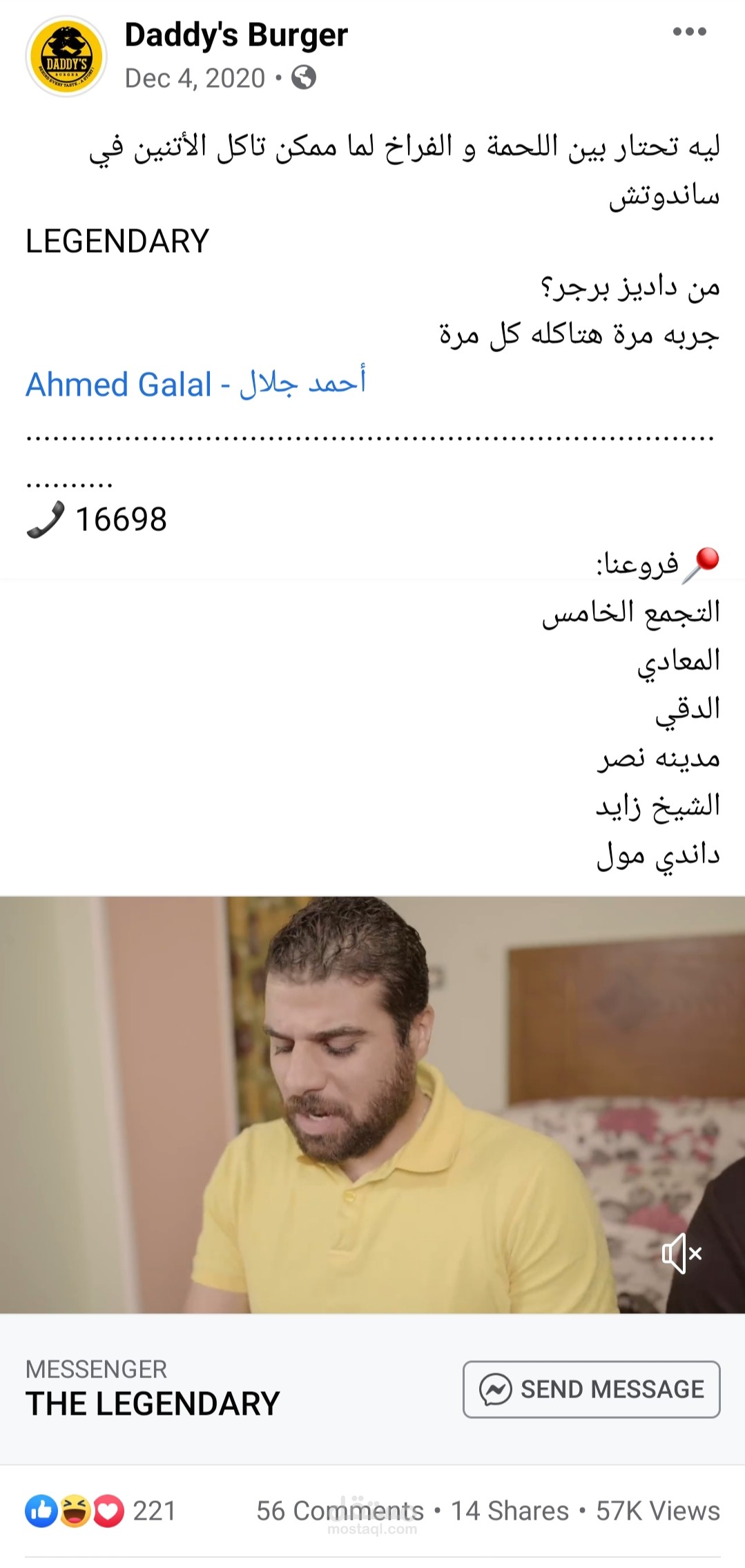 حملة دعائية لمطاعم داديز برجر