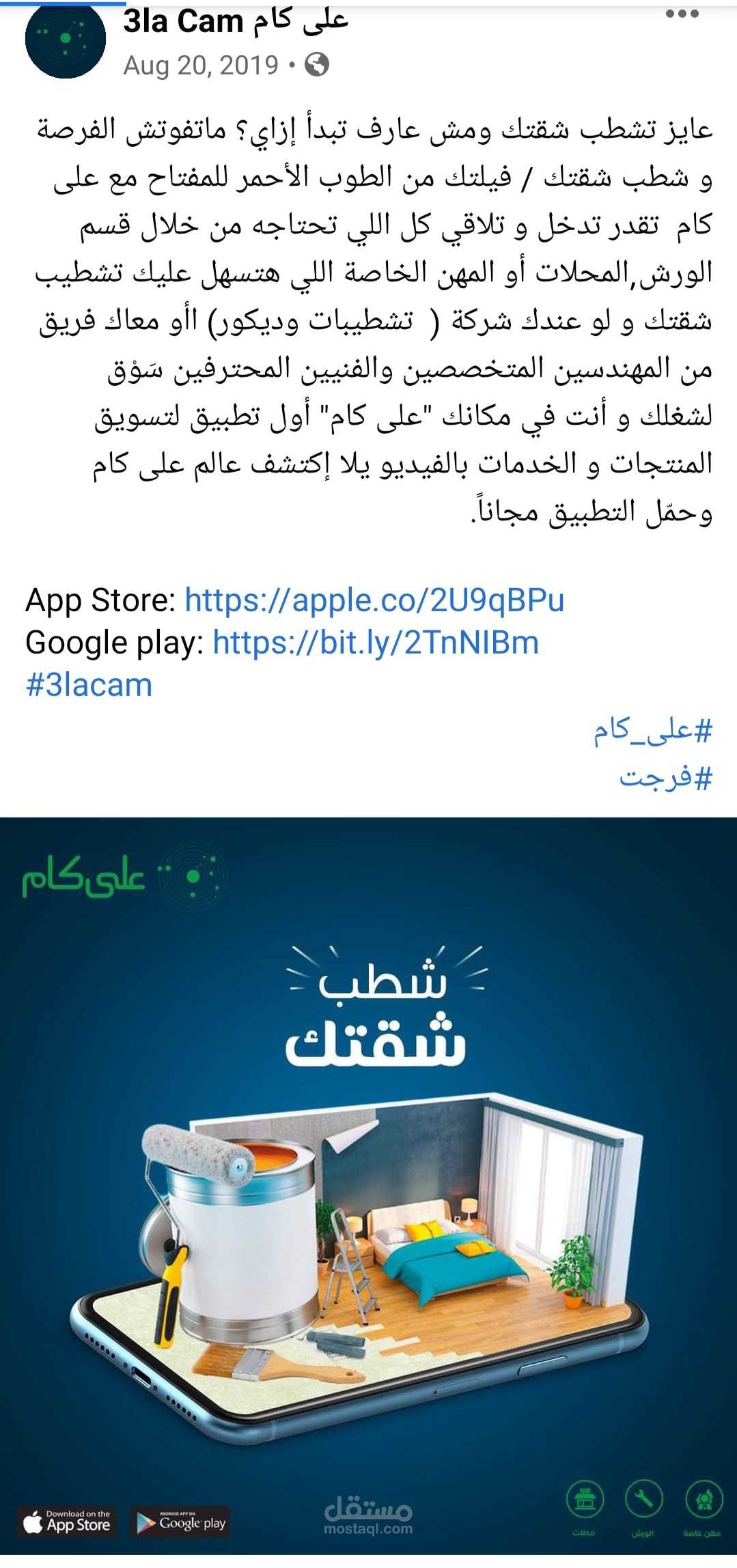 صناعة محتوى لتطبيق على كام