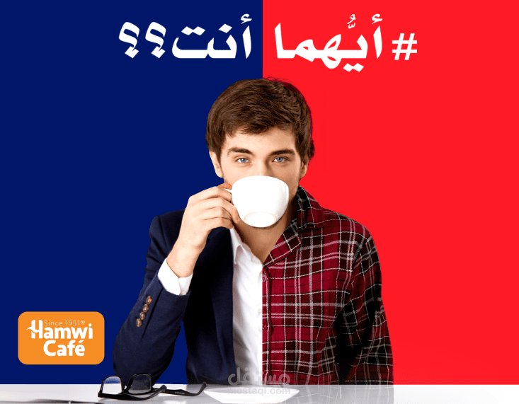 ابتكار محتوى وإدارة حملات منصات التواصل الاحتماعي - حملة أيهما انت