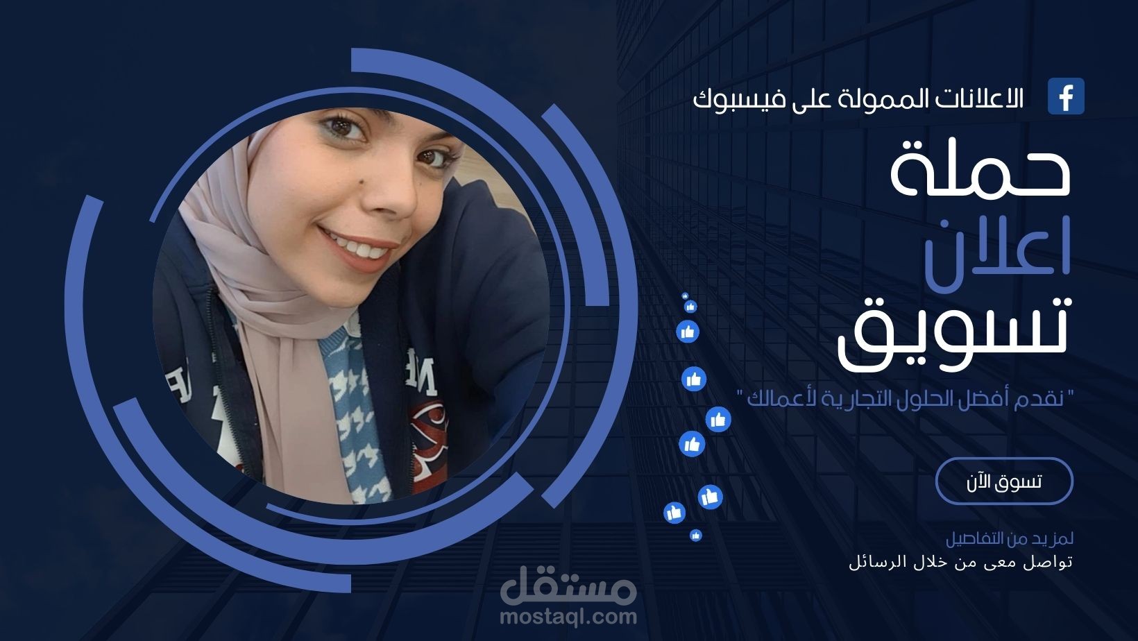 القيام بحملة اعلانية على فيسبوك