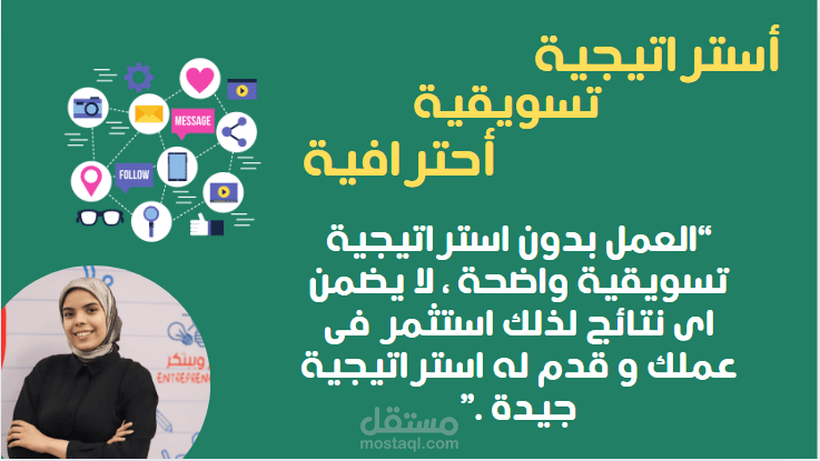 عمل خطة تسويقية و خطة محتوى شهرية على لينكدن للوصول الى متابعين جدد و تفاعل