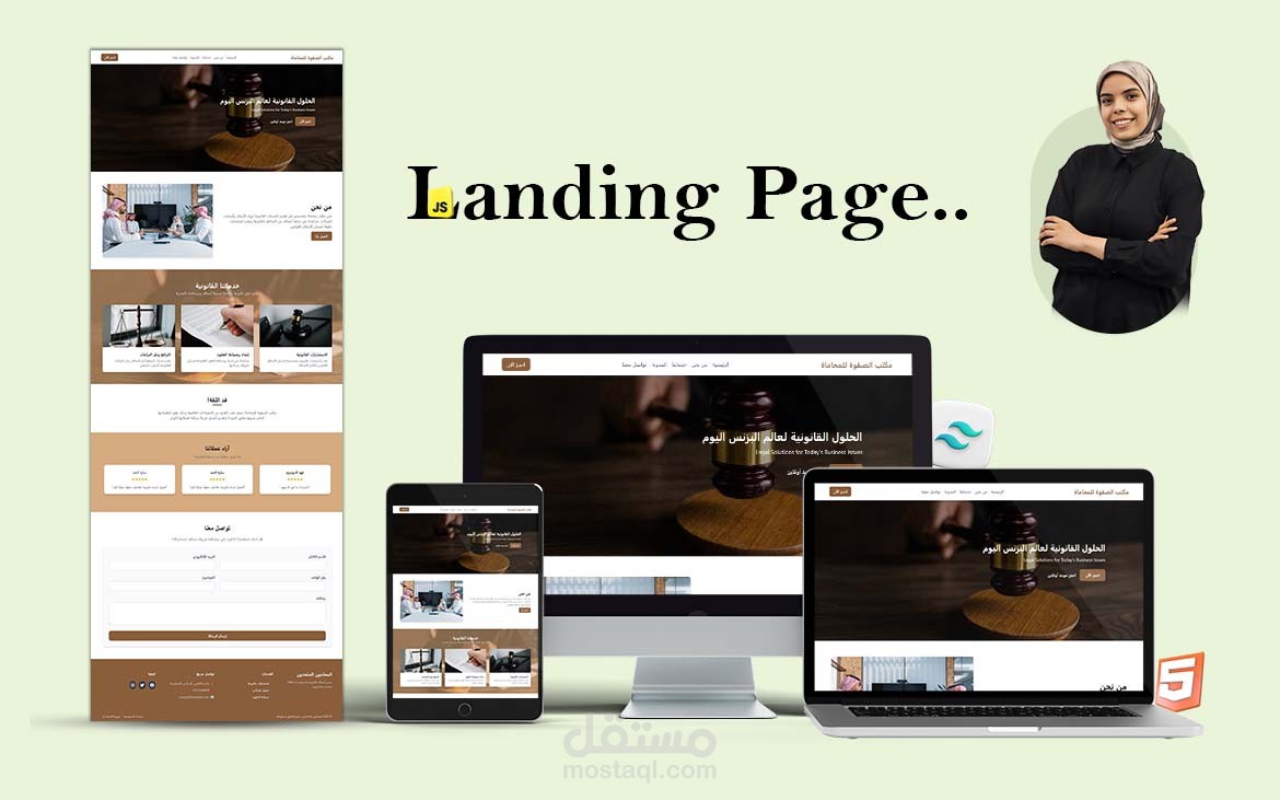 تصميم وتطوير صفحة هبوط لمكتب محاماة