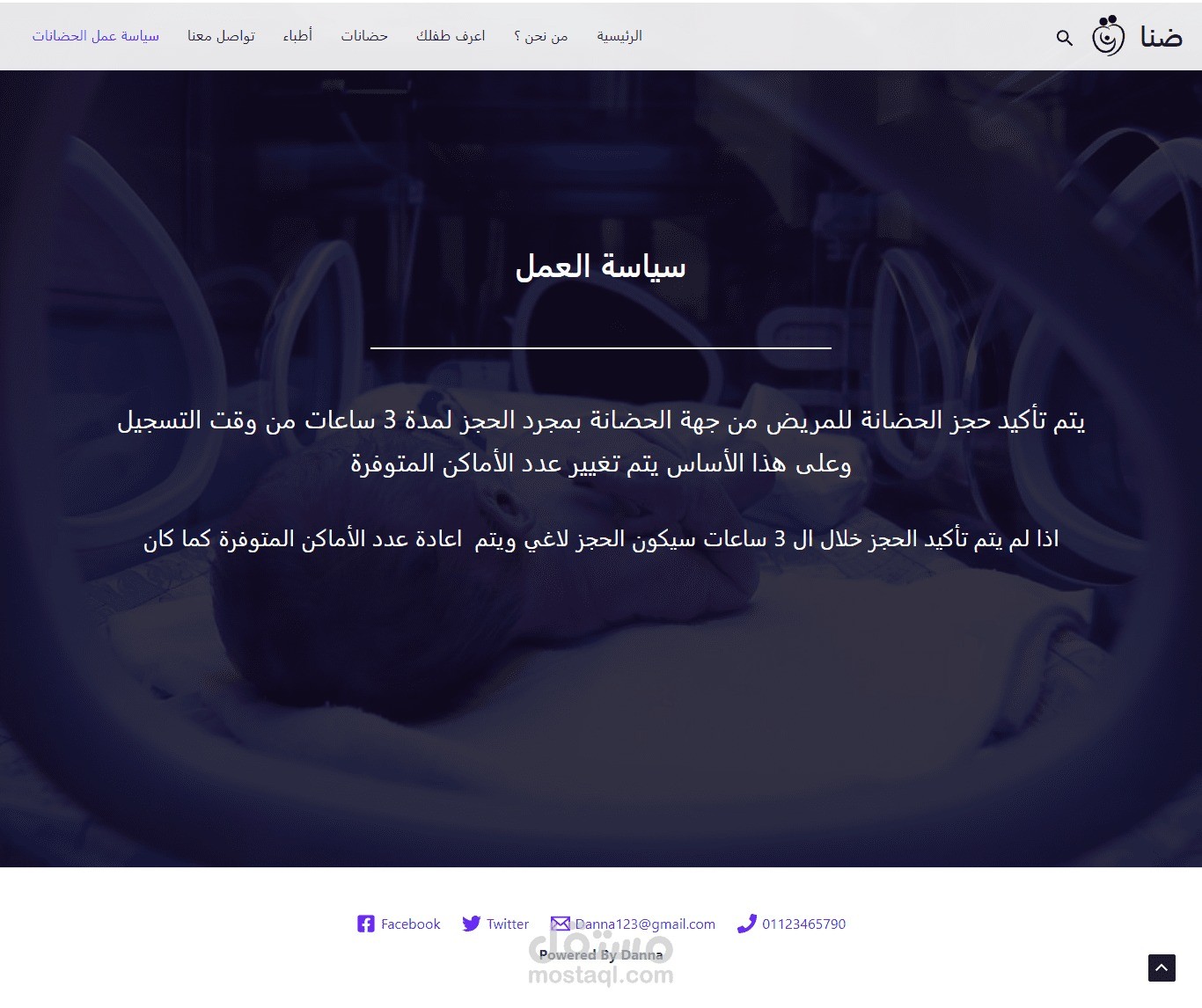 صفحة لسياسة عمل الموقع بأستخدام wordpress technology