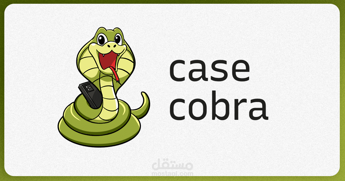 مشروع: CaseCobra - منصة تصميم وشراء كفرات الهواتف