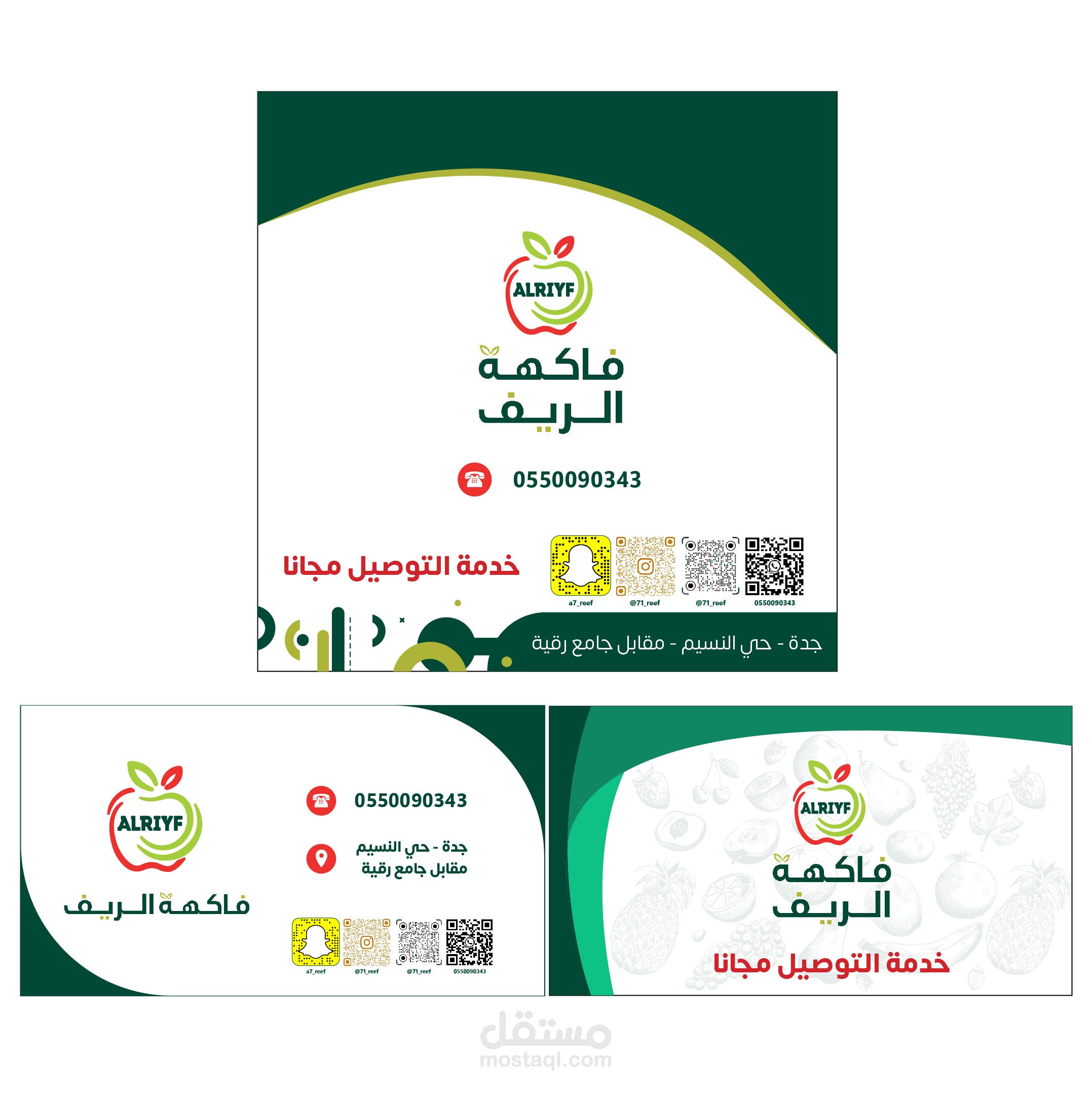 الفاكهة الريفية