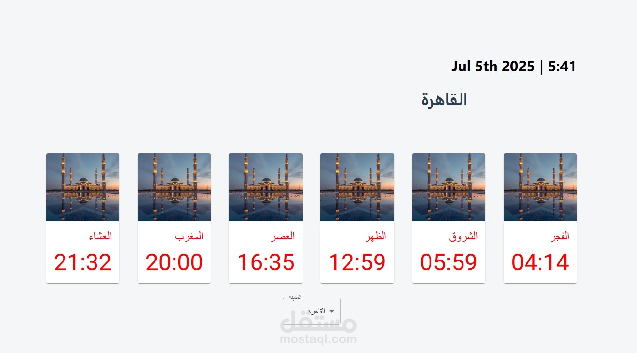 نظام مواقيت صلاة باستخدام React و API