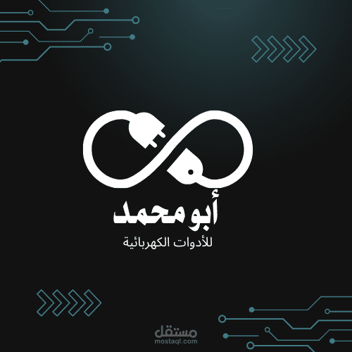 : شعار "أبو محمد للأدوات الكهربائية"